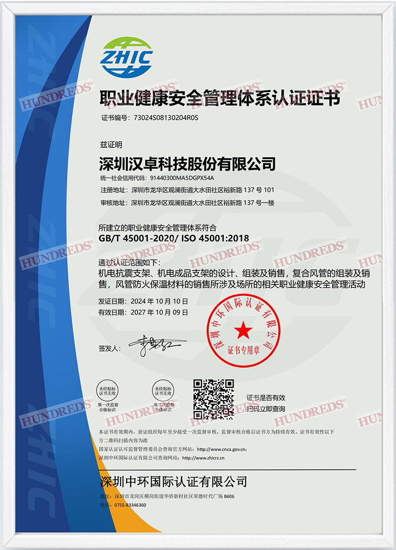 职业健康安全管理体系证书