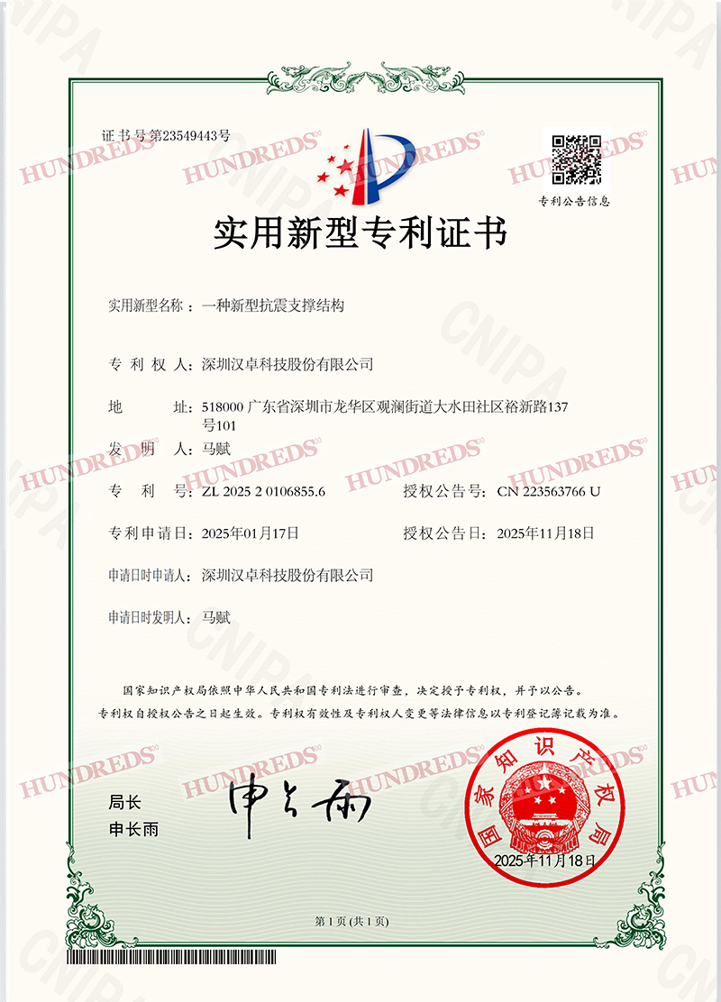 一种新型抗震支撑结构专利证书