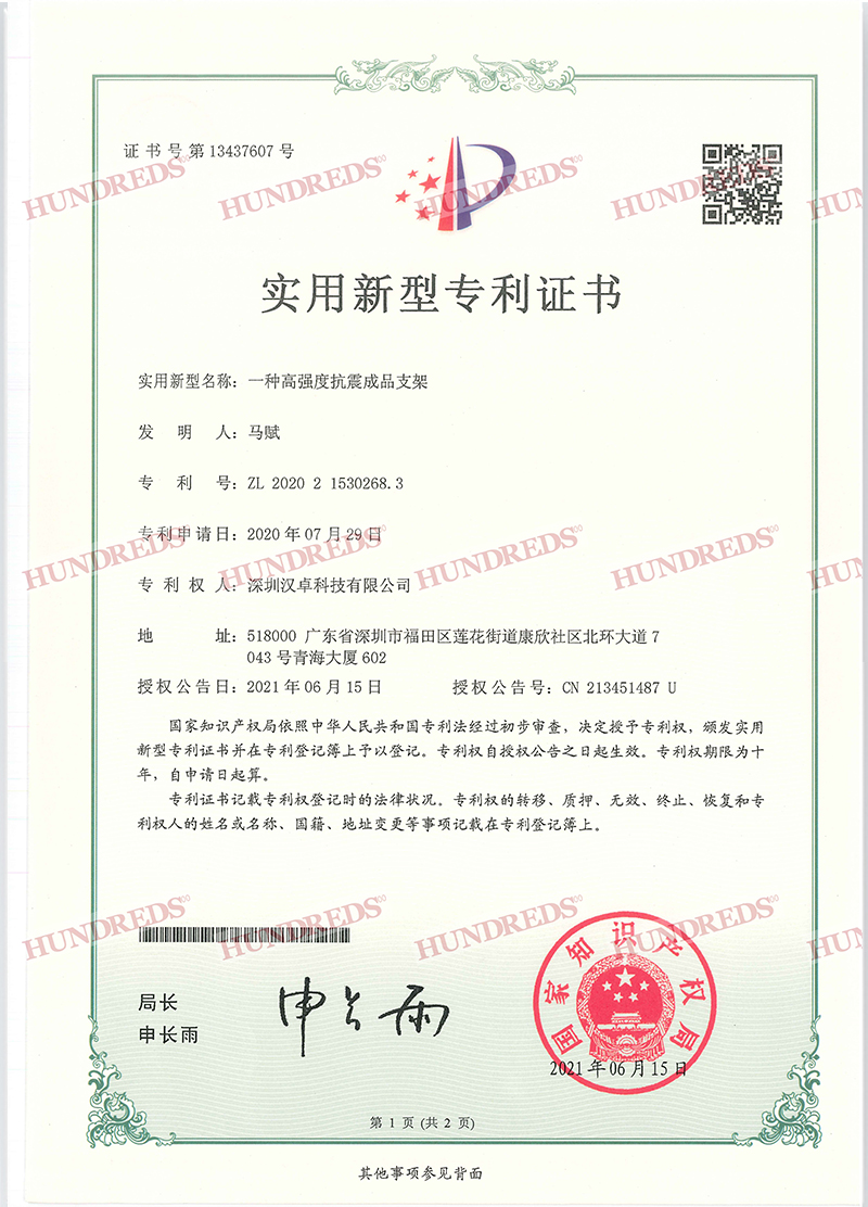 一种强度抗震成品支架专利证书