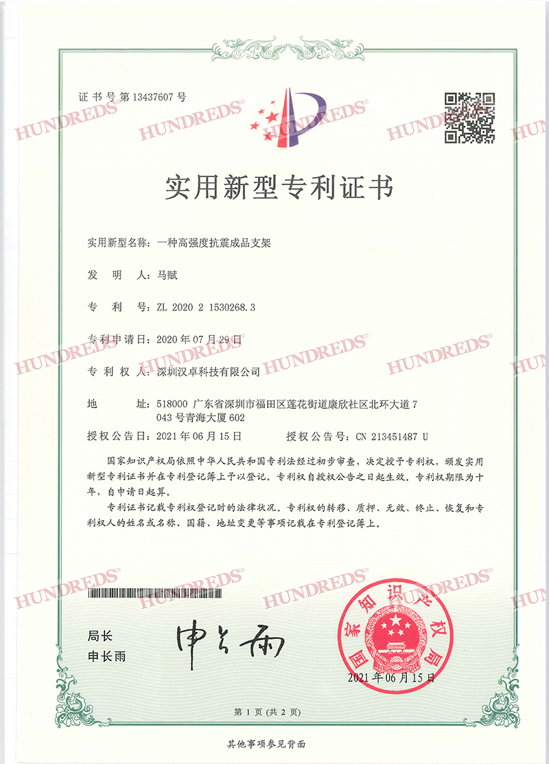 一种强度抗震成品支架专利证书