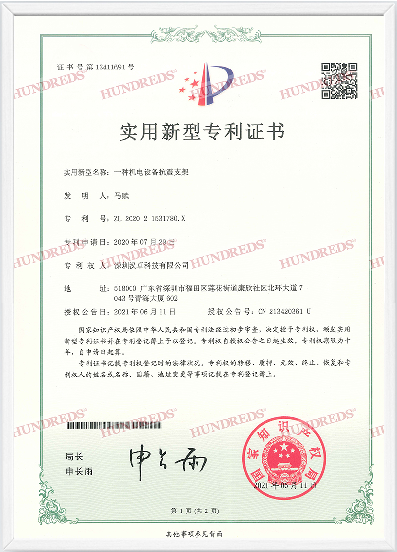 一种机电设备抗震支架专利证书