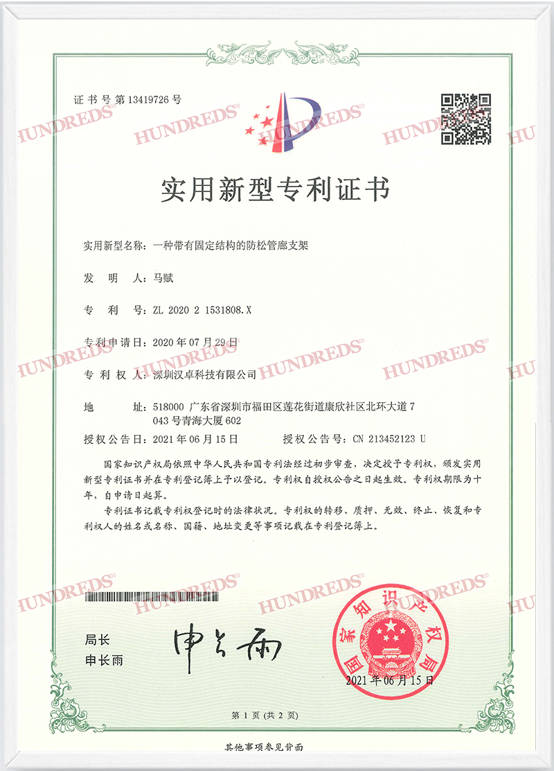 一种带有固定结构的放松管廊支架专利证书